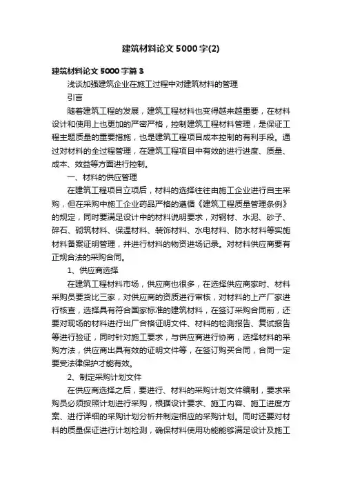 建筑材料论文5000字（2）