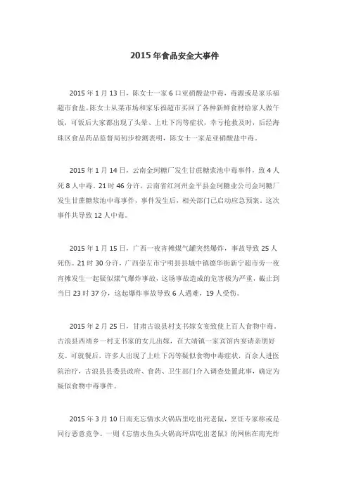 2015年食品安全事件