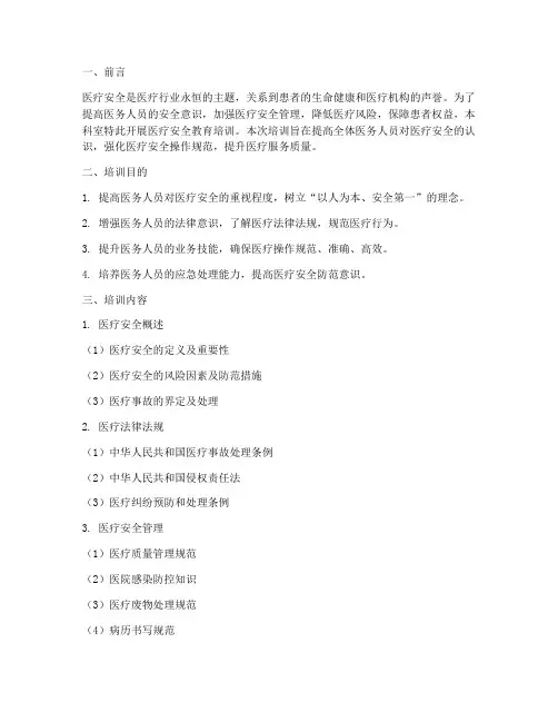 科室医疗安全教育培训