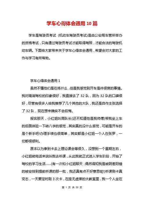 学车心得体会通用10篇