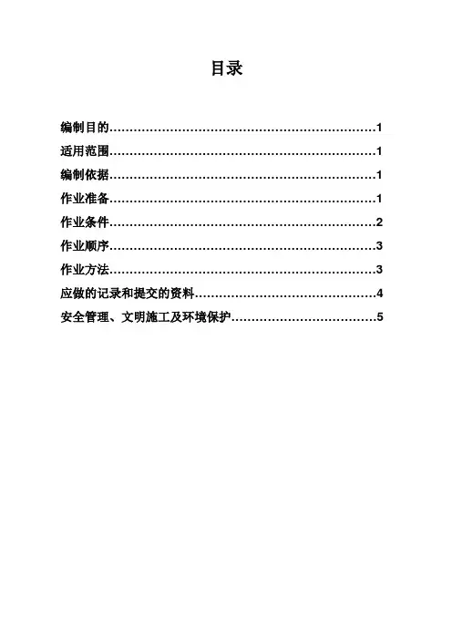 电力电缆头制作施工方案