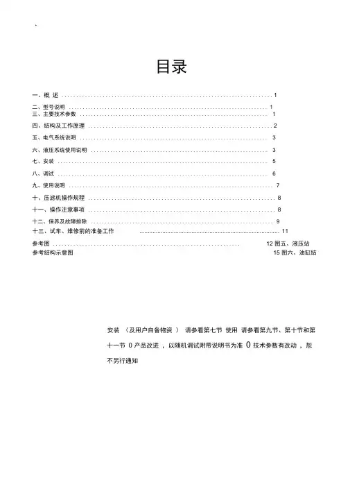 自动拉板压滤机使用说明