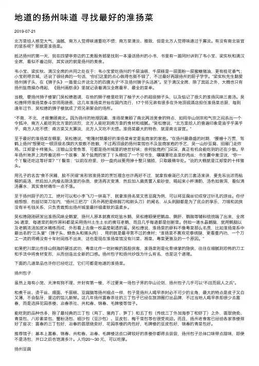 地道的扬州味道寻找最好的淮扬菜