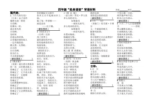 四年级“经典诵读”背诵材料