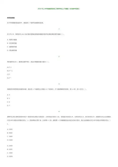 2014年软考数据库系统工程师考试真题加答案解析(上午+下午)直接打印
