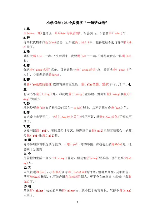小学必学106个多音字“一句话总结”