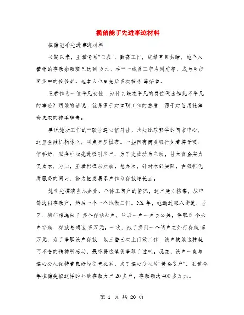 揽储能手先进事迹材料(多篇范文)