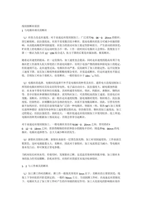 线切割断丝原因和解决方案