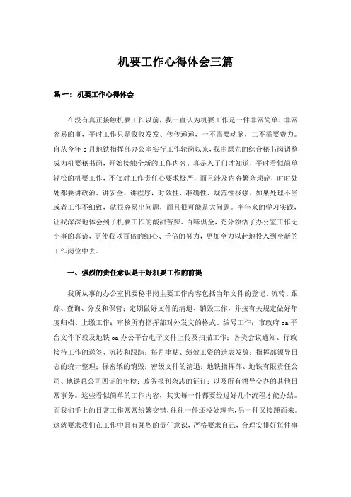 实用文_机要工作心得体会三篇