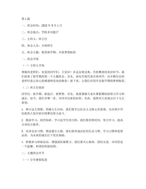 开学第一个主题班会记录(3篇)