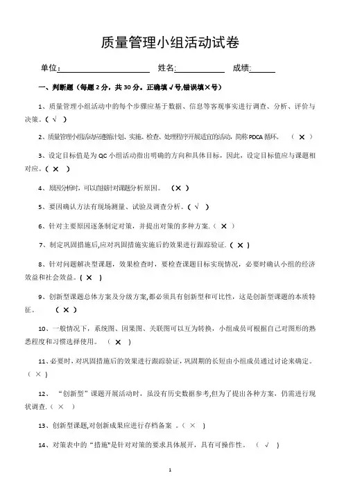 质量管理小组网络培训试题及答案