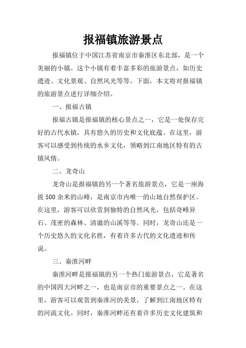 报福镇旅游景点