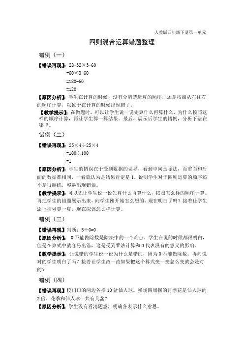 四则运算错题整理