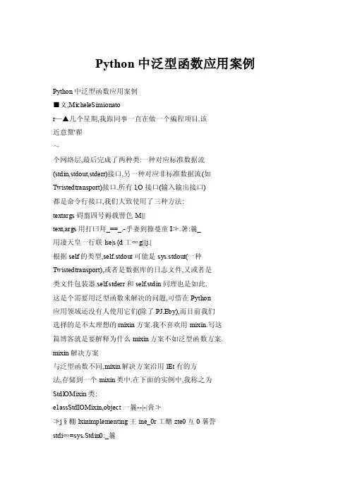 Python中泛型函数应用案例