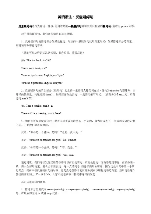 英语语法：反意疑问句
