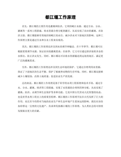 都江堰工作原理