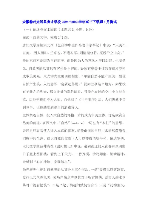 论述类文本《我见青山多妩媚》阅读练习及答案(安徽滁州2021-2022学年高三下5月)