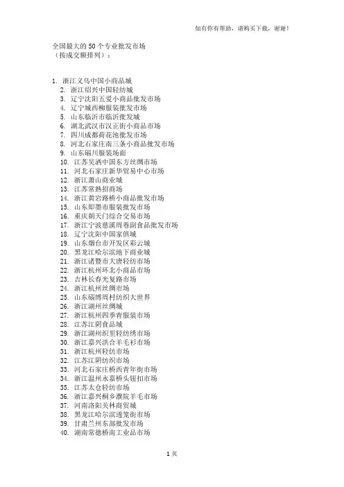 全国最大的50个专业批发市场