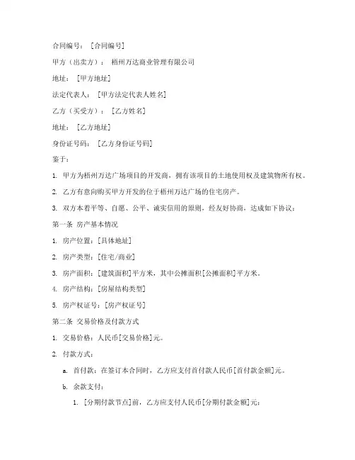 梧州万达购房合同