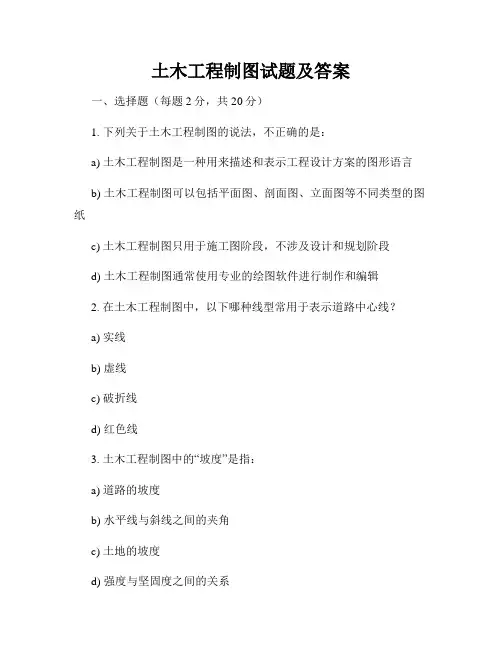 土木工程制图试题及答案