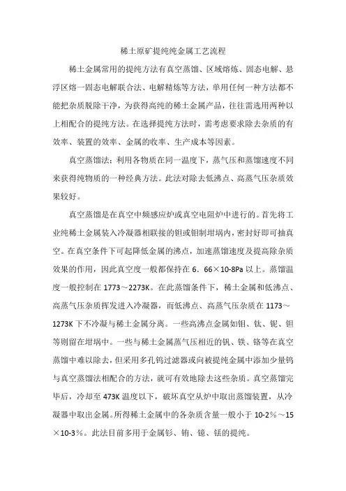 稀土原矿提纯纯金属工艺流程