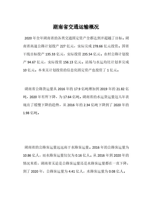 湖南省交通运输概况