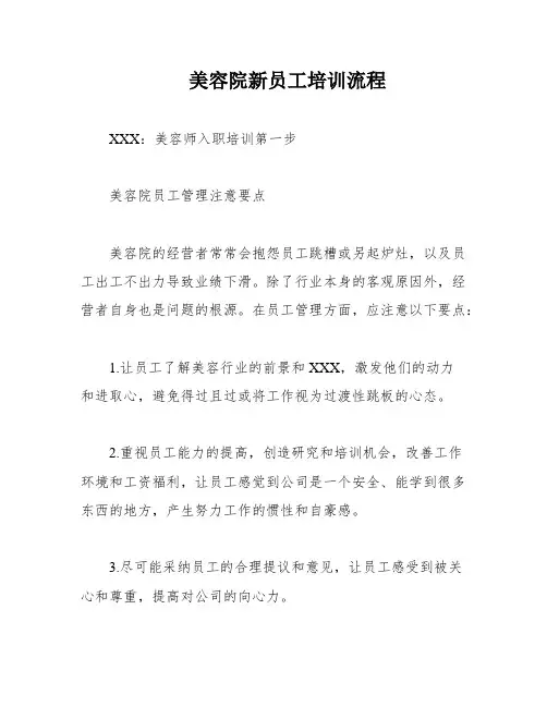 美容院新员工培训流程
