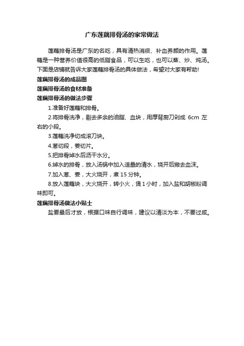 广东莲藕排骨汤的家常做法