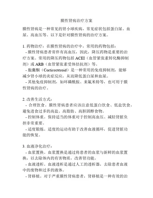 膜性肾病治疗方案