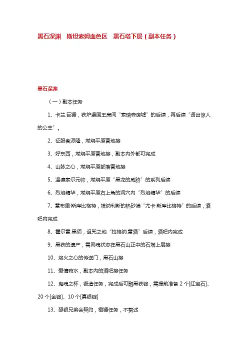 魔兽世界黑石深渊  斯坦索姆血色区  黑石塔下层(副本任务)攻略
