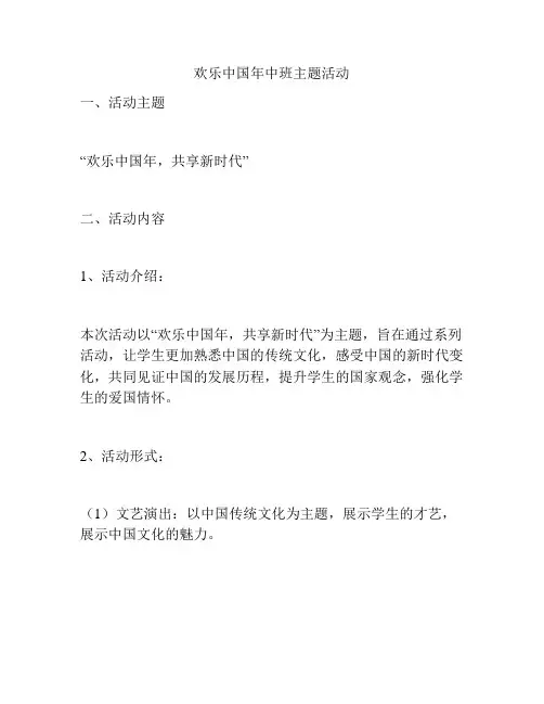 欢乐中国年中班主题活动