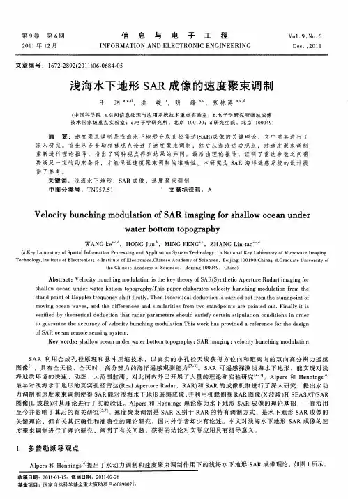 浅海水下地形SAR成像的速度聚束调制