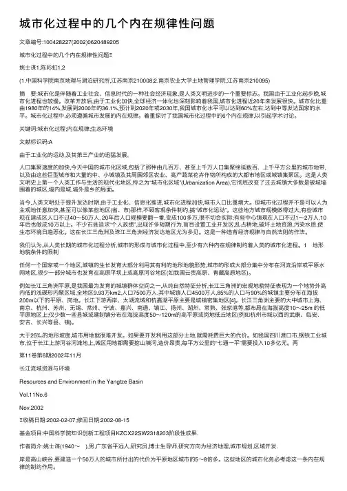城市化过程中的几个内在规律性问题