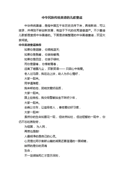 中华民族传统美德的儿歌童谣