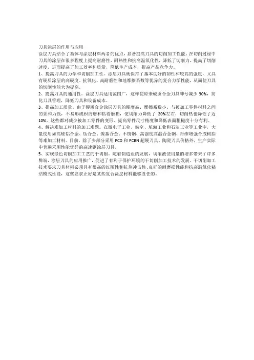 涂层刀具的应用与作用