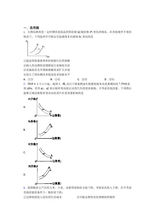 2021《新高考政治》最新时事政治—价格变动对生产经营影响的单元汇编附答案解析