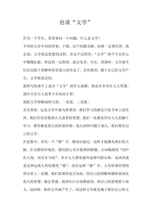 高三议论文也谈“文学”