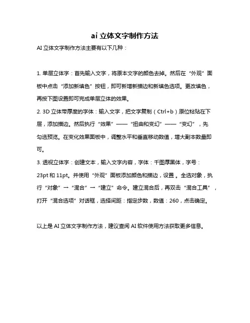 ai立体文字制作方法