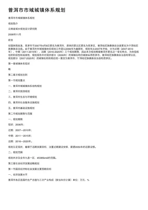 普洱市市域城镇体系规划