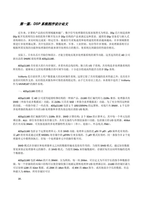 DSP系统程序设计论文[修改版]