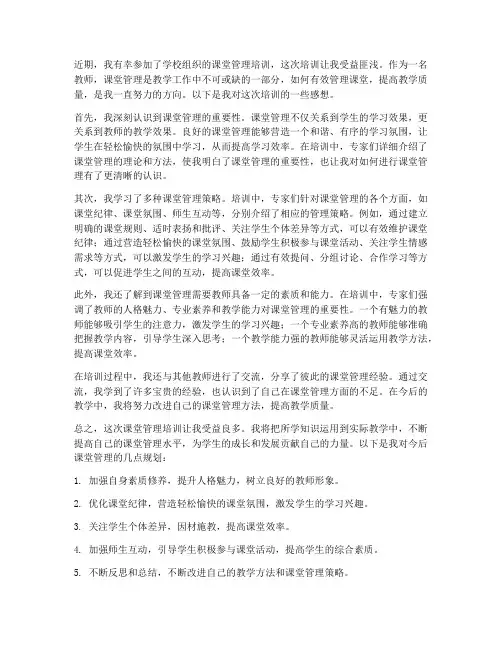 课堂管培训感想