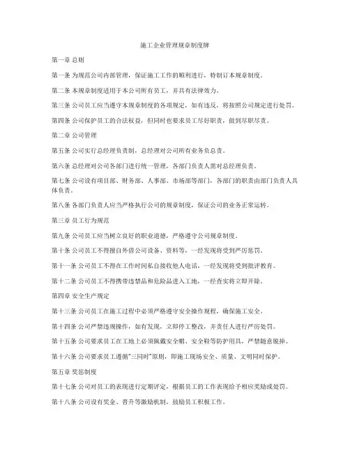 施工企业管理规章制度牌