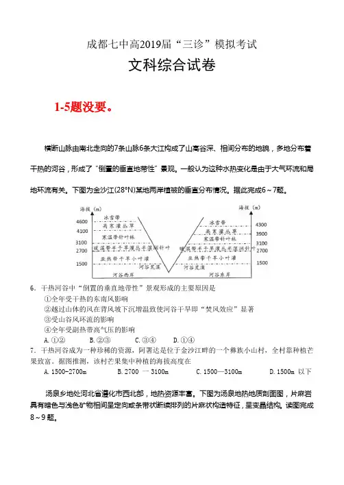 成都七中19届高三三诊文综试卷及答案