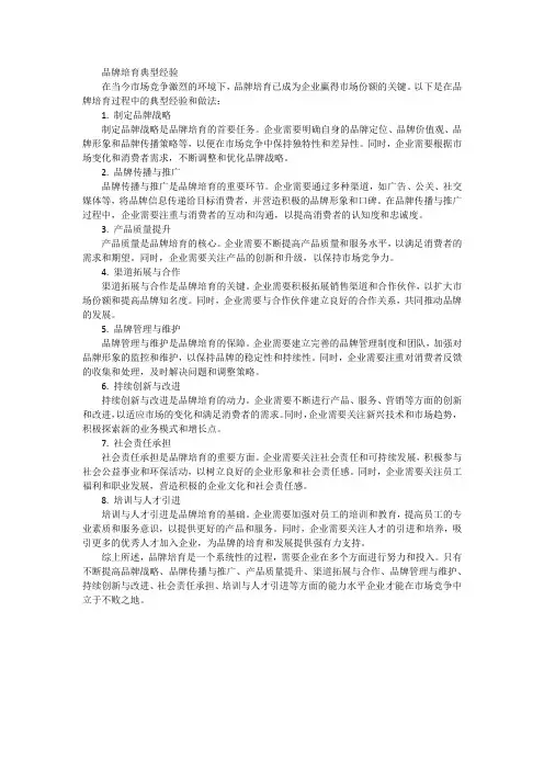 品牌培育 典型经验