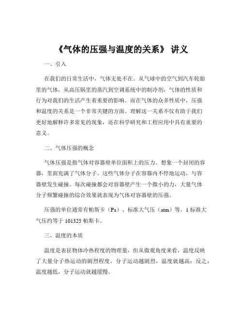 《气体的压强与温度的关系》 讲义