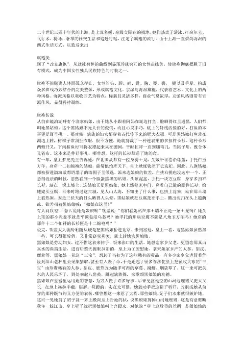 中国旗袍文化
