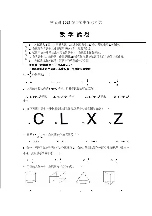 北京市密云区2013年中考一模数学试题(含答案)