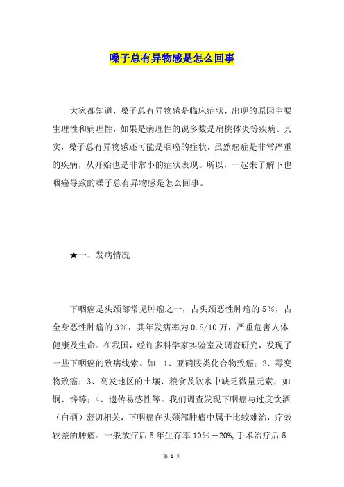 嗓子总有异物感是怎么回事