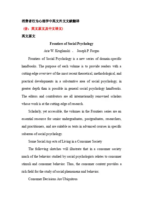 消费者行为心理学中英文外文文献翻译