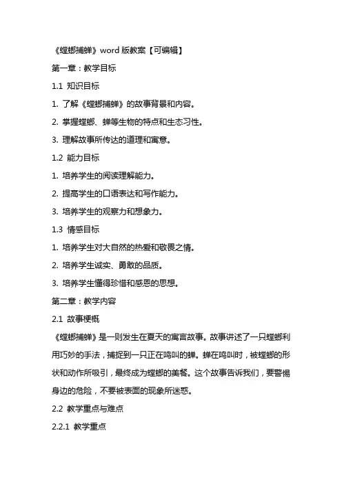 《螳螂捕蝉》教案【】
